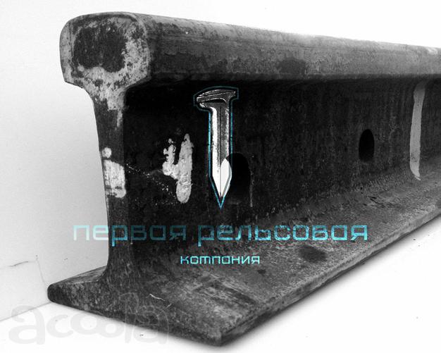 Рельс КР-100, Рельс Р- 18, Рельс Р- 43, Рельс Р- 65