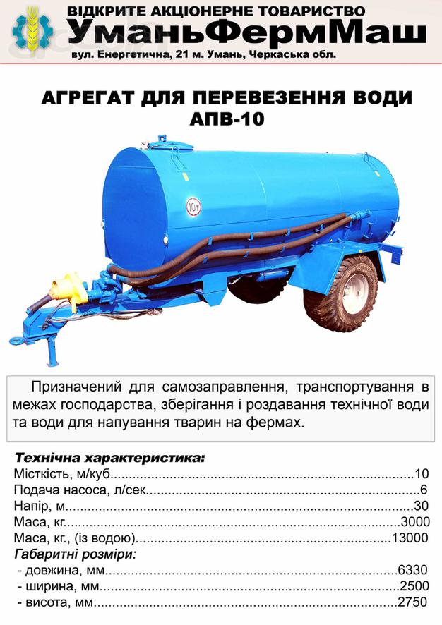 Бочки для перевозки воды АПВ