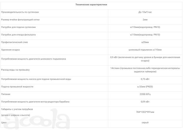 Фильтр барабанный шнековый Алмаз 403