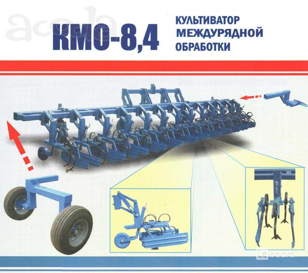 Культиватор КМО-8,4 (12х70)