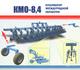 Культиватор КМО-8,4 (12х70)